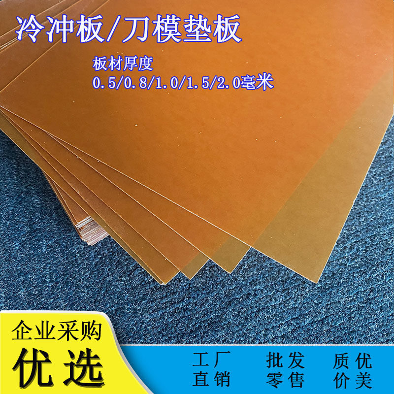 冷冲板电木板加工定制冲压垫板酚醛树脂电工板0.5 0.8 1.0 1.5 2