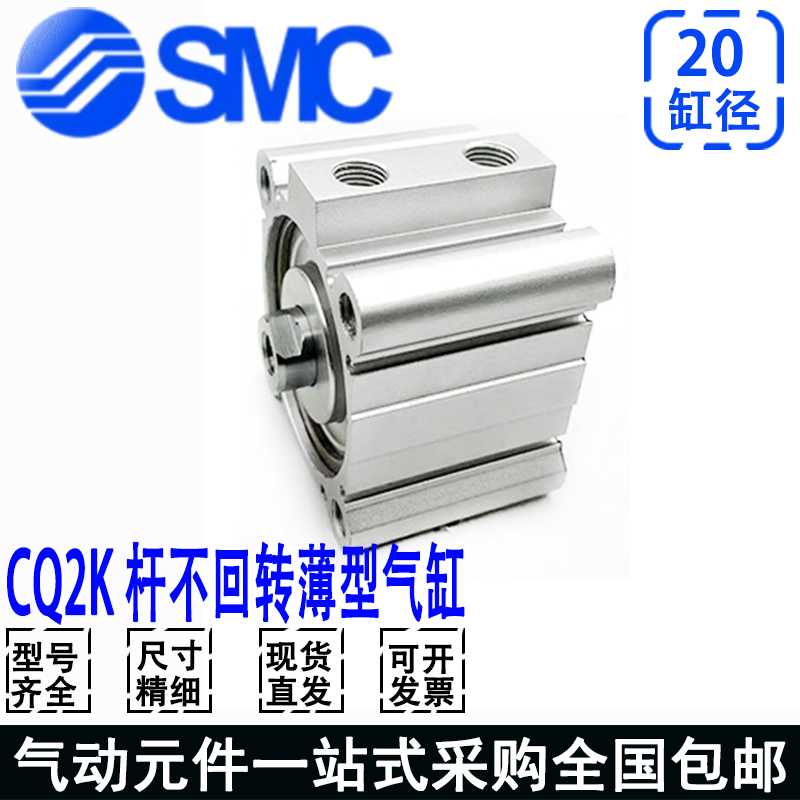 SMC杆不旋转薄型气缸CQ2KB/CDQ2KB20-5-10-15-20-25-30-40-50DCMZ