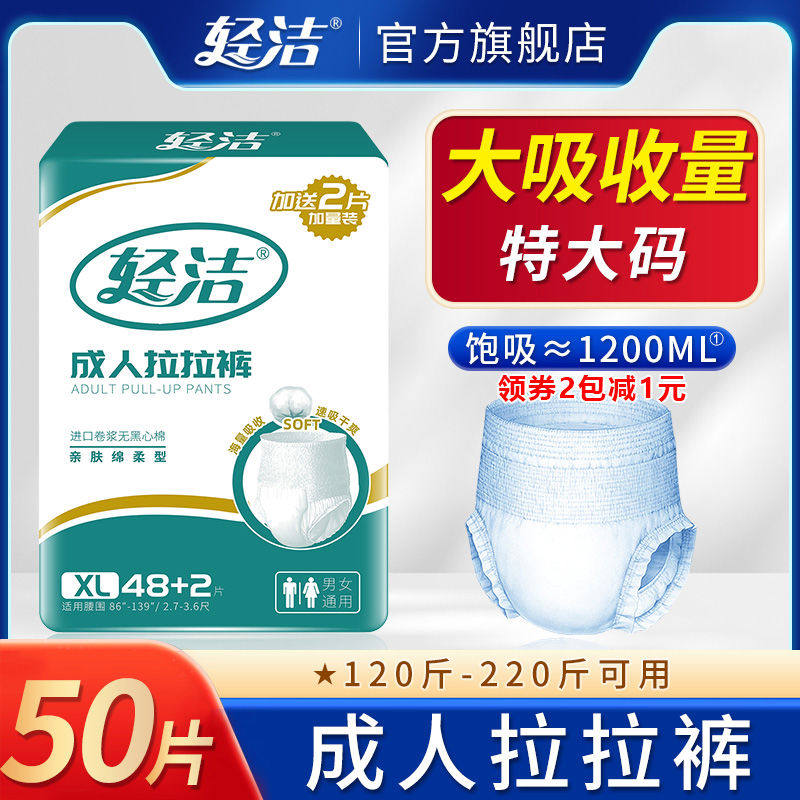 50片XXL特大号成人拉拉裤老人用纸尿裤老年人女士男加大码尿不湿
