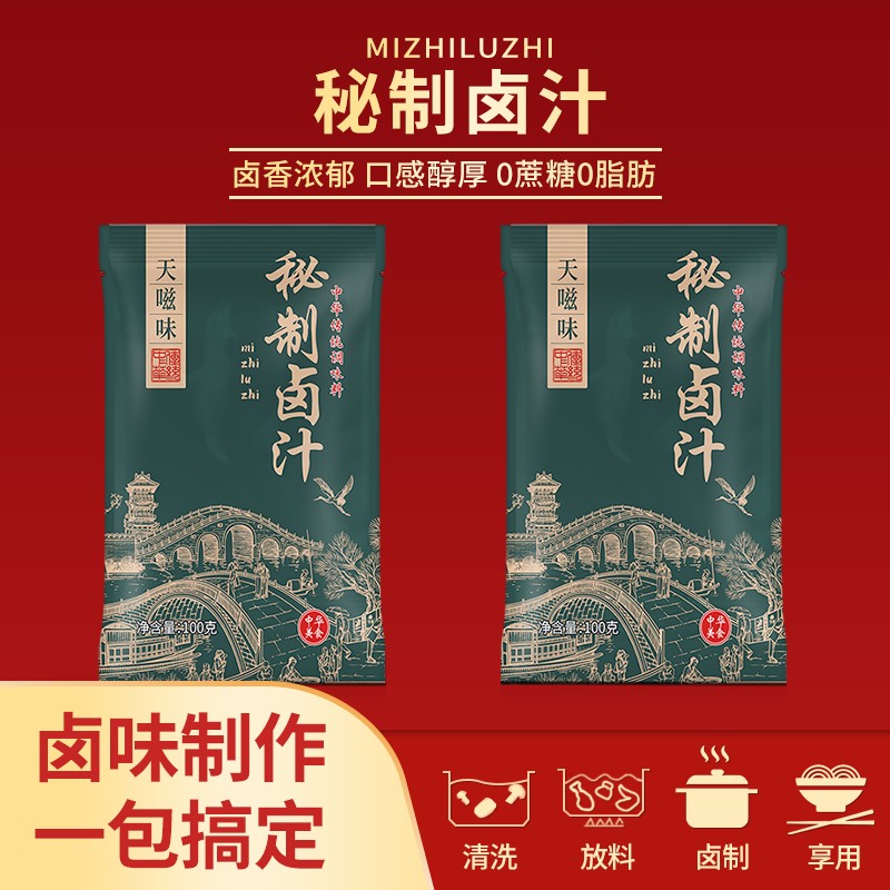 卤肉酱汁天嗞味秘制卤汁卤料调料包卤大棒骨潮汕卤味卤鹅酱牛肉卤