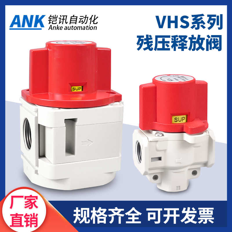 残压释放阀替原装SMC型VHS20-02/VHS30-03/VHS40气路维护安全阀