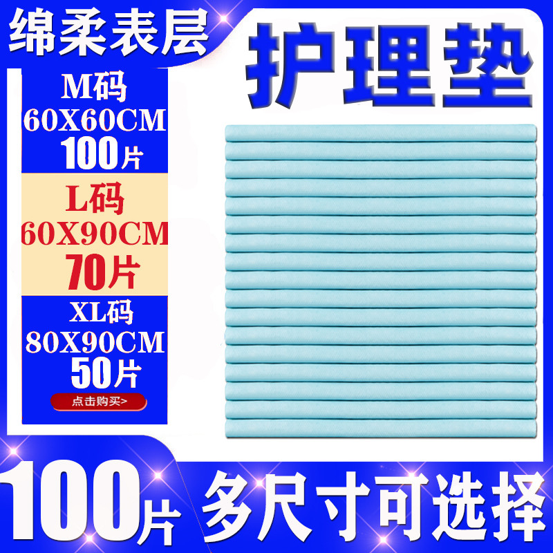 护理垫60x90成人护理垫老人用80x90产妇老年瘫痪隔尿垫一次性中单