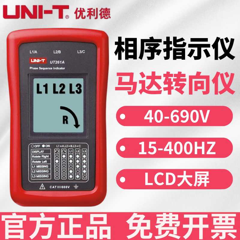 优利德UT261A/B便携式相序旋转指示马达转向仪三相缺相相序检测仪