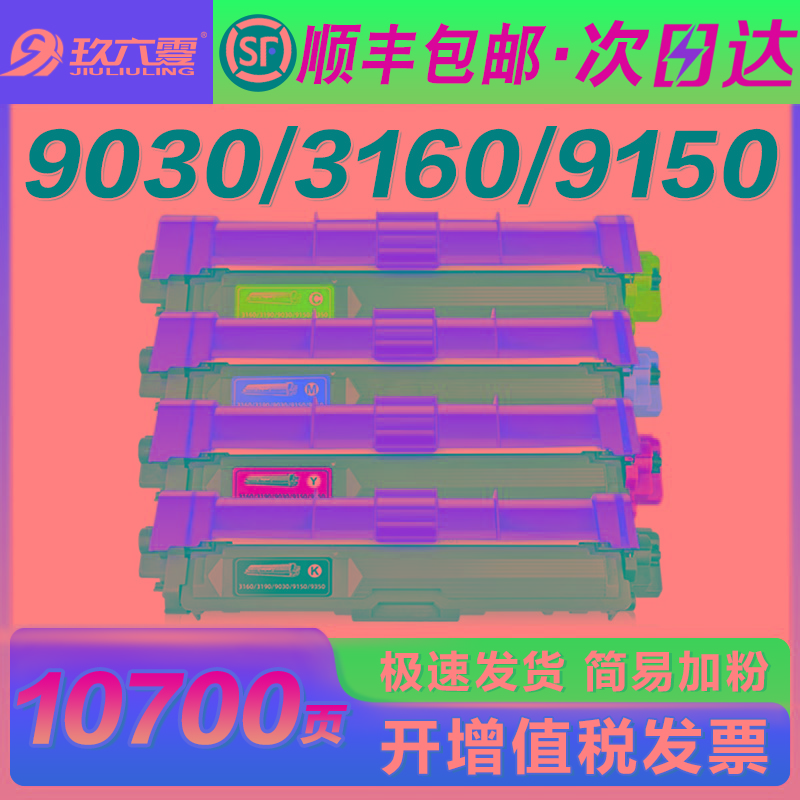 【顺丰】兄弟9030粉盒适用HL-3160cdw硒鼓MFC-9150cdn 9350cd