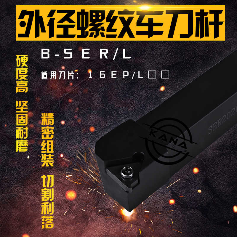 排刀式数控外螺纹刀杆 B-SEL/SER 1212H 1616H16 2020K16 2525M