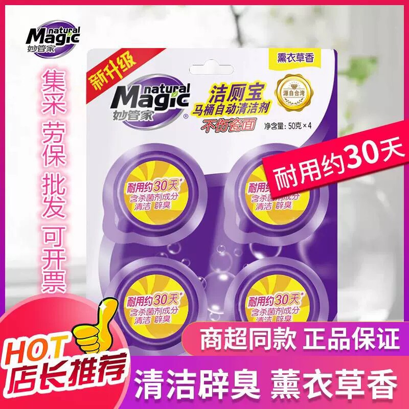 妙管家洁厕宝50g4蓝泡泡薰衣草松木清香马桶清洁剂除臭神器包邮