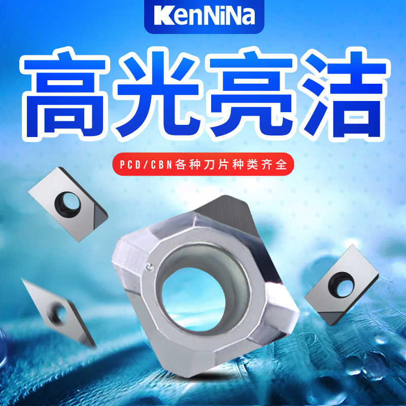 金钢石刀片PCD铝用高光铣刀片APKT1604 1135 1204铜铝合金PCD刀片