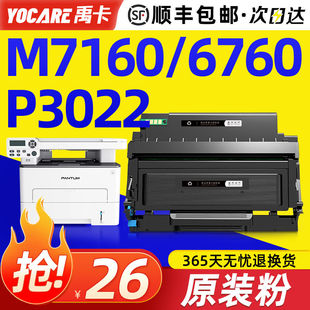 TO460硒鼓3022DW碳粉M6760D DW墨 奔图M7160DW粉盒P3060D 适用原装