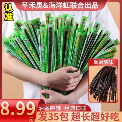 【超长豆角干】8.99发35根芊禾禹校园香辣怀旧零食香辣网红小吃
