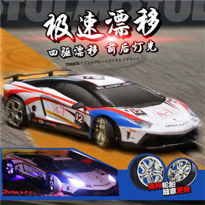 遥控赛车兰博基尼rc漂移汽车跑车合金四驱高速可比赛专业男孩玩具