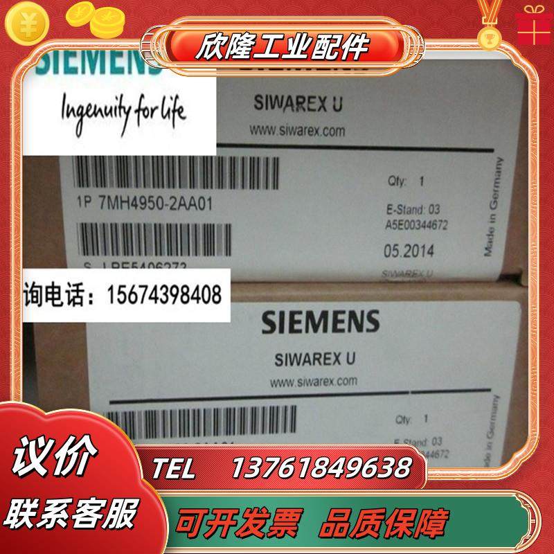 7MH4950-2AA01 SIWAREX U双通道称重模块 7MH495O-2议价