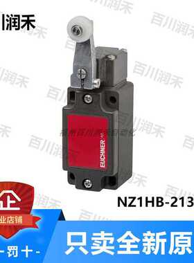 euchner德国安士能NZ1HB-2131-M安全开关090968未拆（卡套电子）