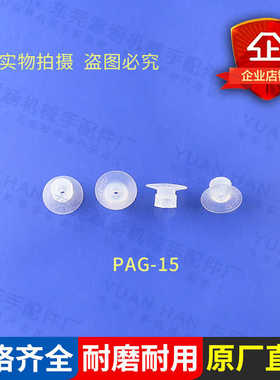 PAG-15白色硅胶PFG/PJG/PF吸盘单层吸盘机械手配件真空