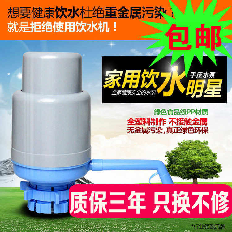 波大压水器加厚手压式饮水器饮水机纯净水桶装水抽水器自动吸水泵