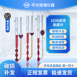 1838A逆流粘度计坎农芬斯克1838玻璃毛细管运动粘度计检定常数