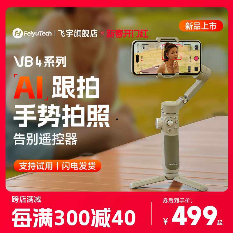 飞宇VB4云台防抖手持云台手机稳定器拍摄防抖运镜神器2024新款自