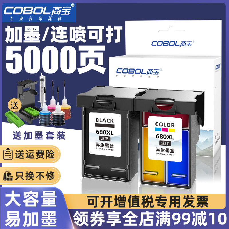 高宝680墨盒打印机惠普HPDeskjet 3638 3838 3636 2678 2676 26