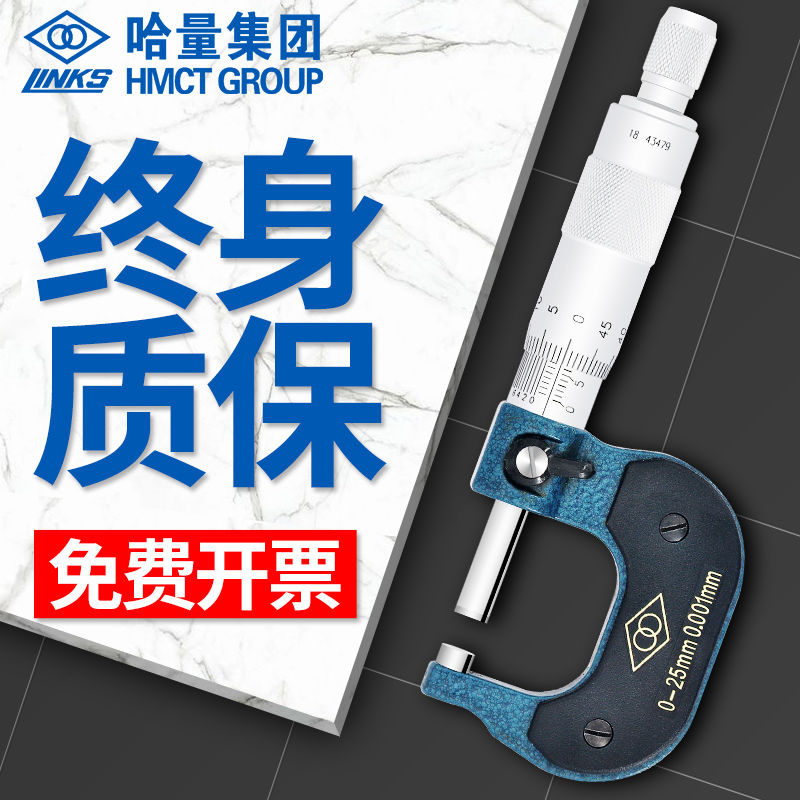 哈量 微米外径千分尺0-25-50-75-100mm外经螺旋测微器丝卡仪0.001