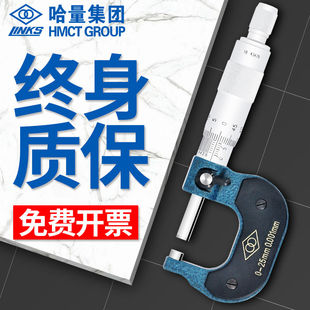 哈量 微米外径千分尺0-25-50-75-100mm外经螺旋测微器丝卡仪0.001