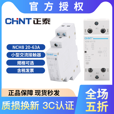 家用小型单相交流接触器NCH8-20/20 20A 25A40A2P 220V导轨式