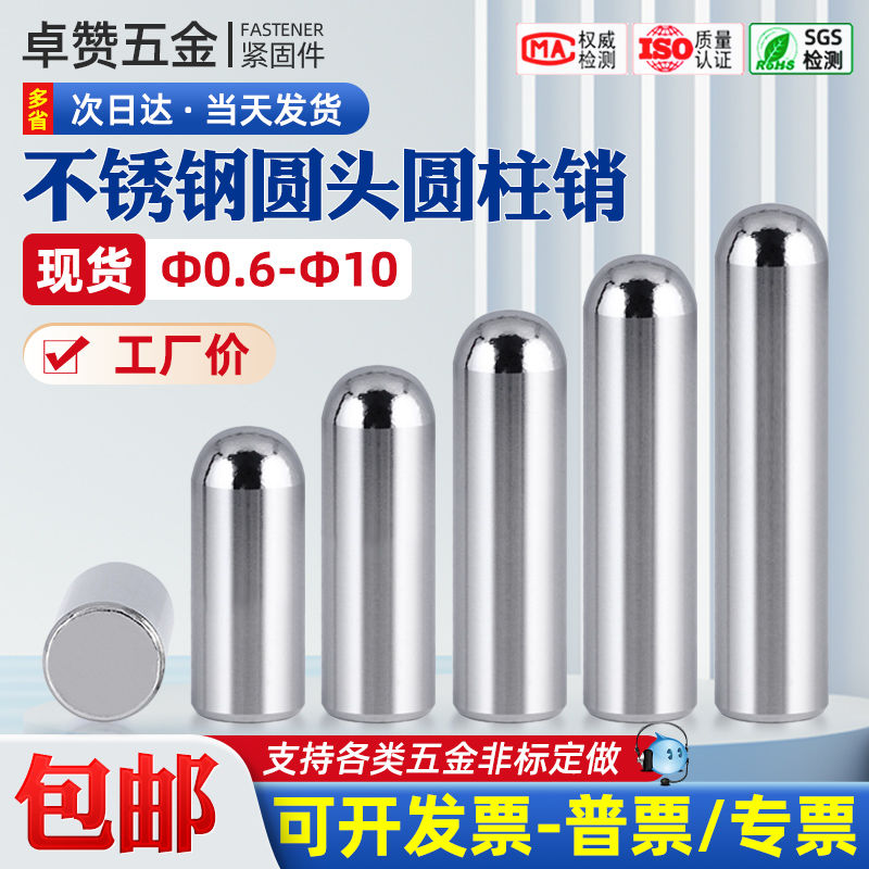 销钉圆头圆柱销定位销不锈钢实心圆柱销销子M1M2M2.5M4M5M6M8