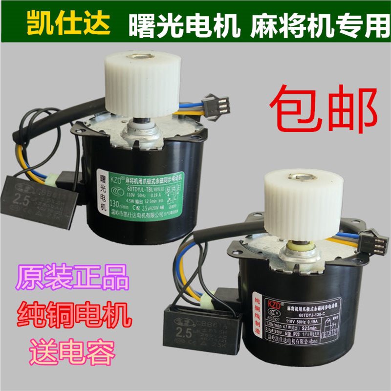凯仕达曙光电机麻将机电机输送电机马达皮带电机机头电机通用配件