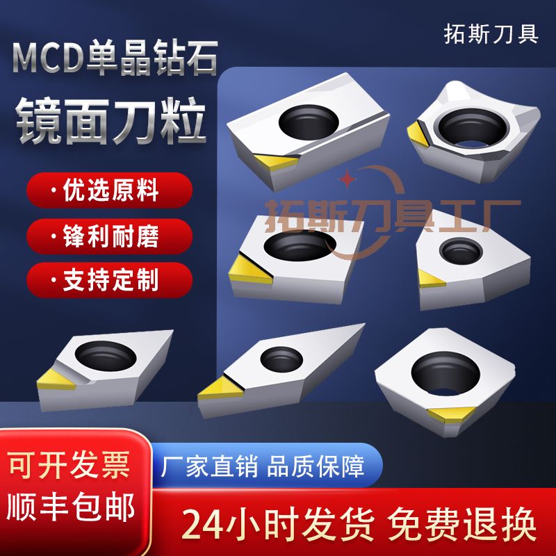 MCD单晶钻石刀粒钻石高光刀数控刀具金刚石刀片镜面钻石刀片铜铝