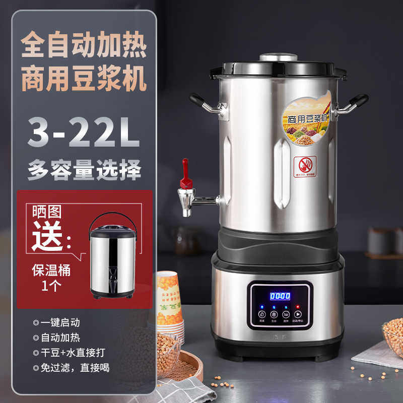 豆浆机商用早餐店用新款大容量全自动加热香浓免过滤现磨五谷预约