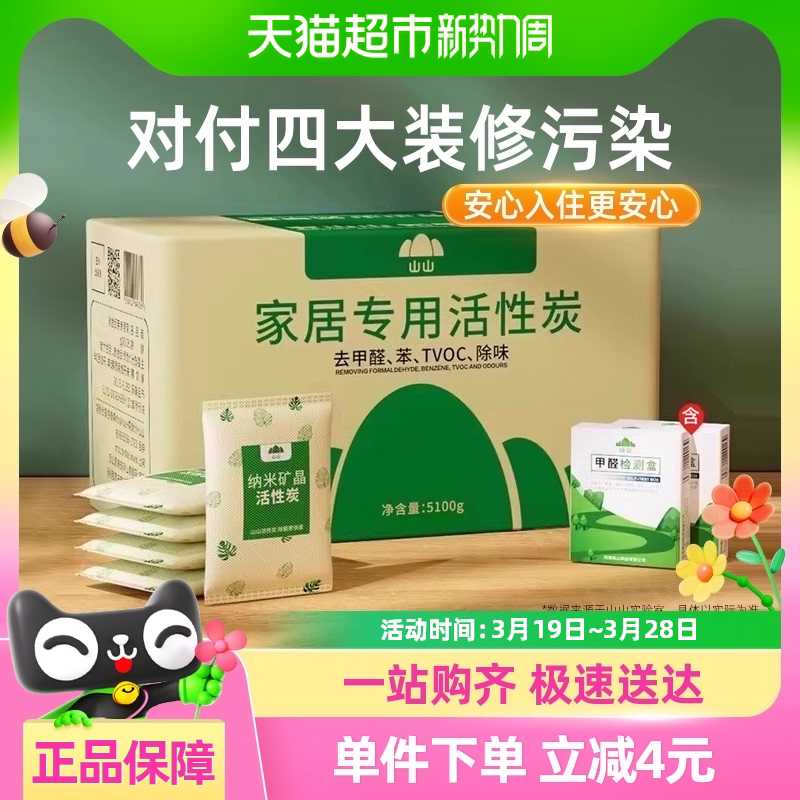 山山活性炭包除甲醛新车房装修除异味竹炭包1件装吸附甲醛清除剂
