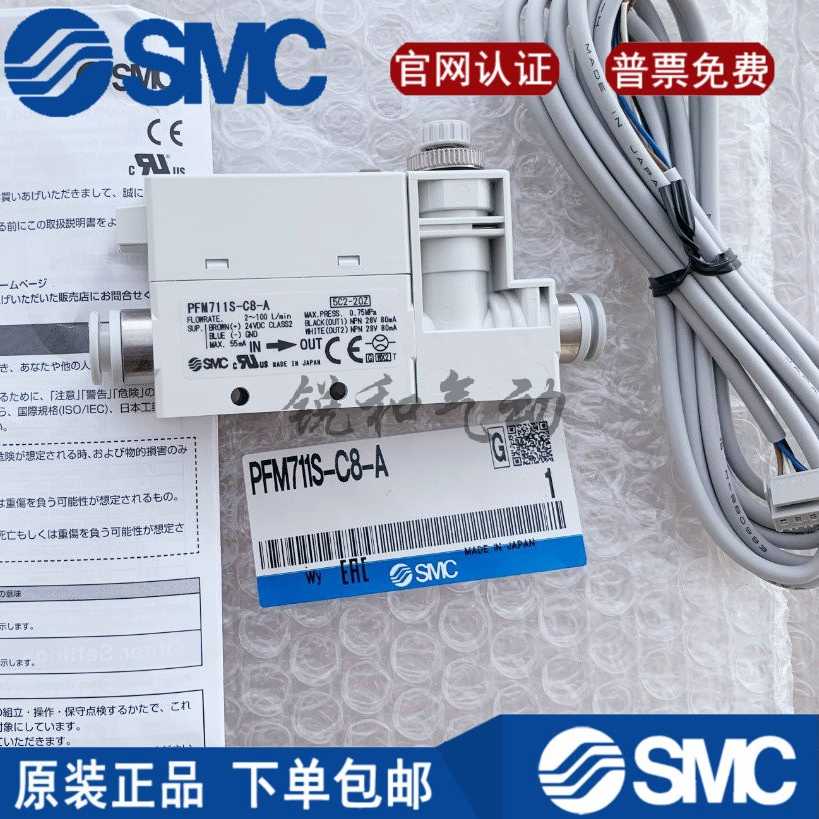 SMC流量开关PFM711S/PFM725S-C6-C8-01-02-A-C-M PFM750S-C6L-A-B