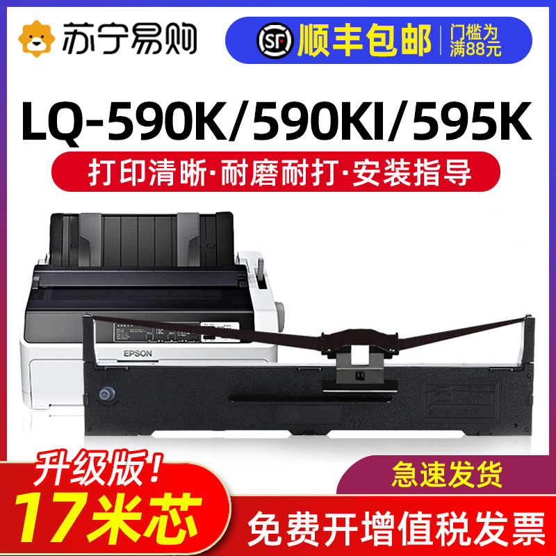 适用爱普生LQ590色带架LQ590K LQ595K FX890色带条Epson S015590
