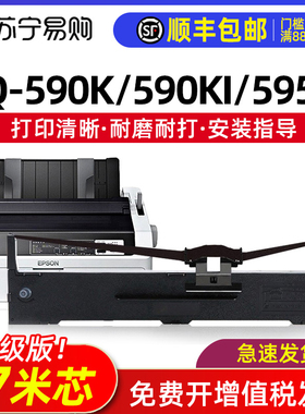 适用爱普生LQ590色带架LQ590K LQ595K FX890色带条Epson S015590