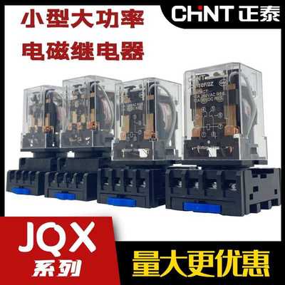 JQX-13F大功率电磁继电器直流FA交流10F小型DC24V中间8脚220V