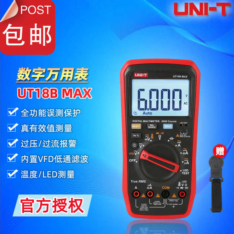 优利德全档误测保护真有效值防烧电工数字万用表UT15B/17B/18B