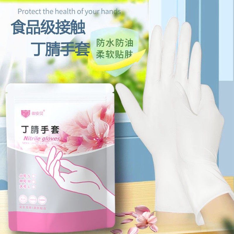 御安贝厨房洗刷碗做家务常规款多用途丁腈手套亲肤防油无味食品级