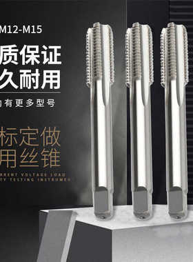 直槽丝攻机用丝锥细牙螺纹M12M114M15X0.75X1X1.25X1.5X1.75X2