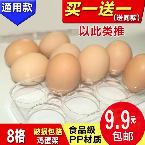 品牌冰箱收纳盒8格鸡蛋托冰箱通用鸡蛋搁架鸡蛋盒固定鸡蛋架鸡蛋