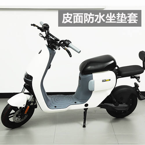 适用于九号电动车防水坐垫套A+/A2z/B80/C30/F90/N70弹力皮革座套