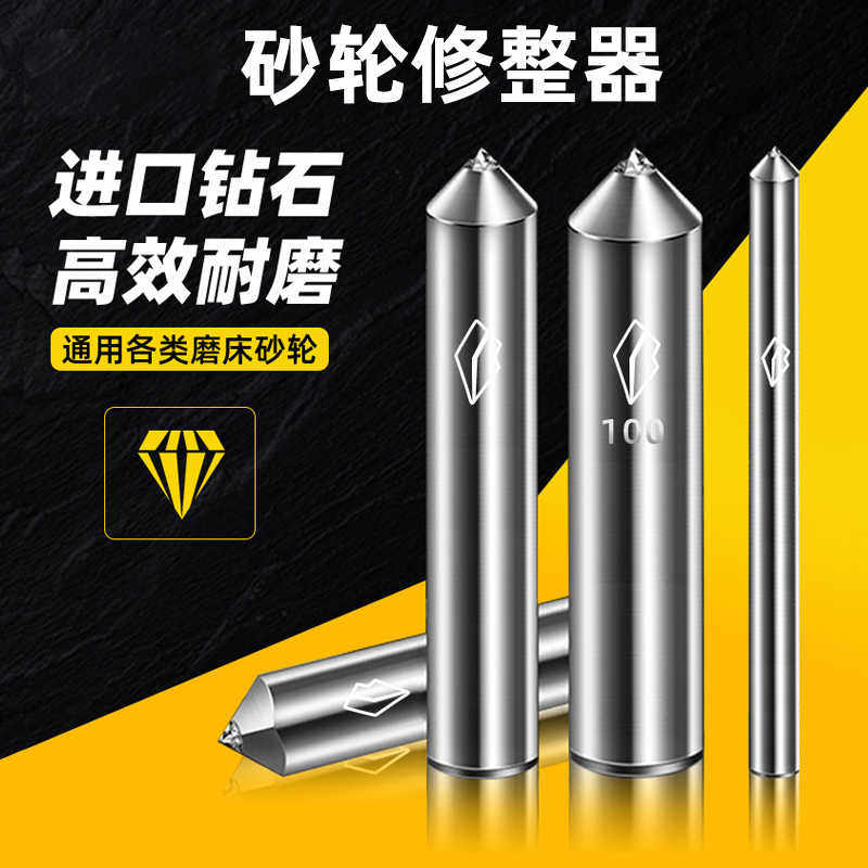 一品金刚笔砂轮修整器磨修磨床洗石笔尖头金刚石砂轮修刀修正器