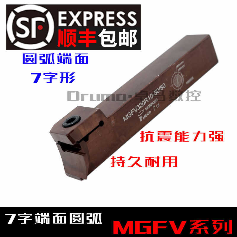 数控圆弧端面车刀杆MGFVR切断刀割刀MGFVL320R10 车床7字形槽刀杆