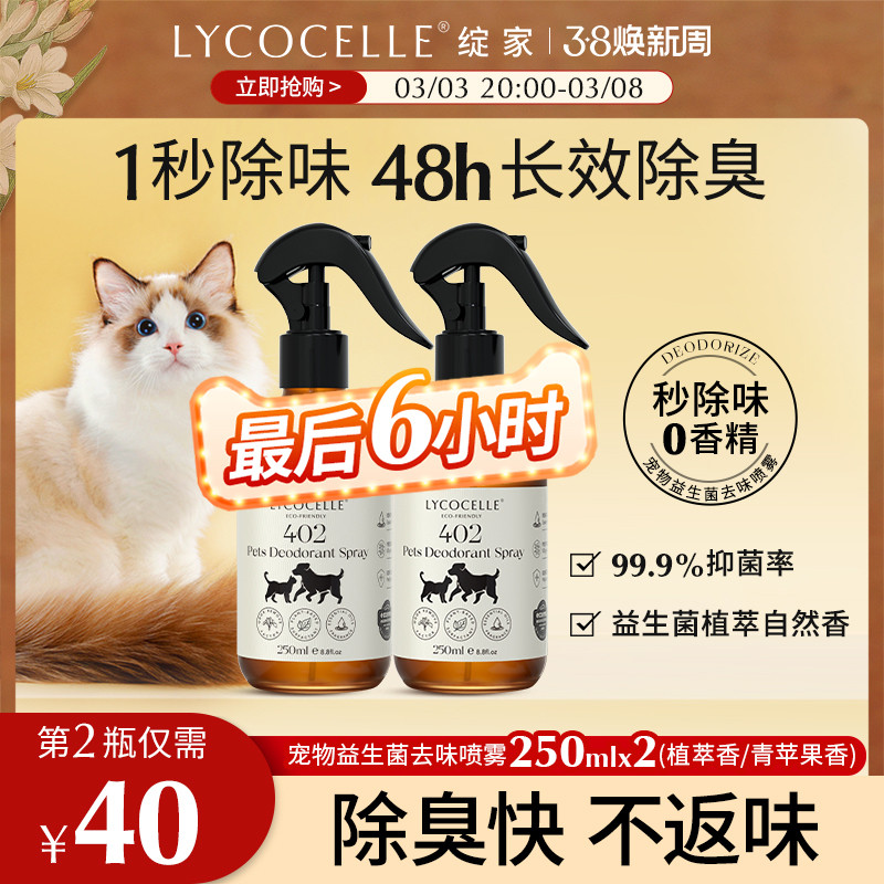 绽家宠物除臭剂猫砂猫狗益生菌去异味喷雾猫尿除味分解抑菌250ml