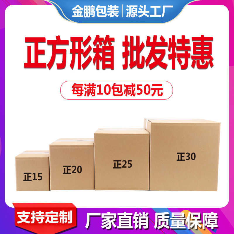 正方形纸箱包装箱子五层纸盒纸皮箱方形半高特硬快递箱四方打包箱