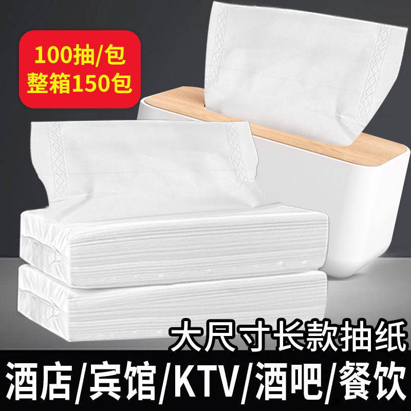 100抽大尺寸酒店抽纸整箱ktv专用纸巾宾馆客房用纸酒吧卫生纸用