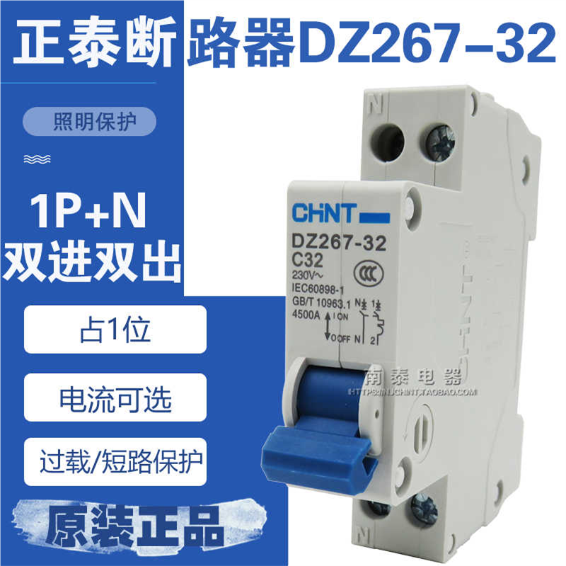 正 空开 小型断路器 DZ267-32 C6 10A 16A 20A 25A 32A DPN