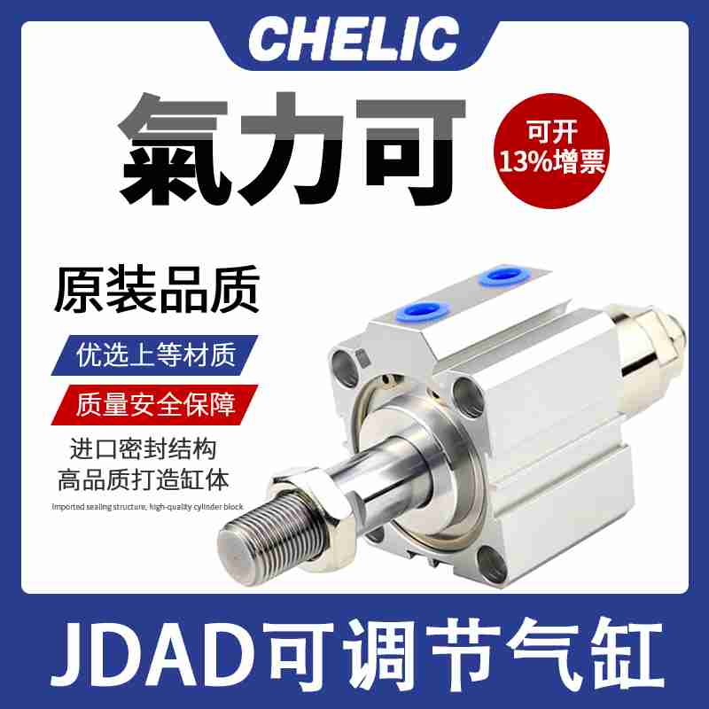 气立可JDD12薄型可调行程治具气缸JDAD16*20X25*32*40-50*63*80SB