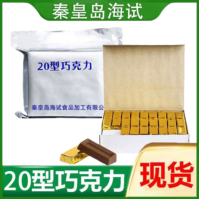 秦皇岛海试20型巧克力黑巧克力10型巧克力5g*100块纯可可脂零食品
