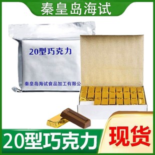 秦皇岛海试20型巧克力黑巧克力10型巧克力5g*100块纯可可脂零食品