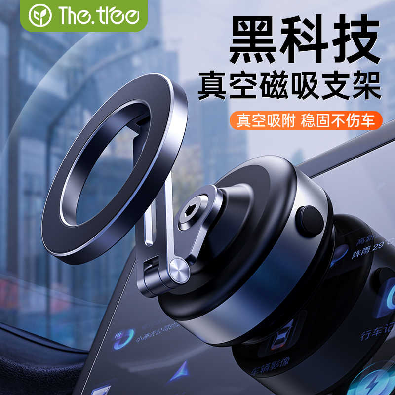 thetree车载磁吸手机支架2025新款真空吸附汽车导航专用吸盘支架