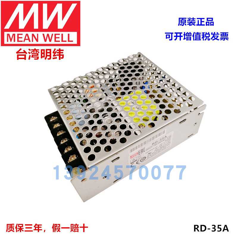 RD-35A明纬开关电源50A/50B/65A/65B/125B稳压双组125A85B35B