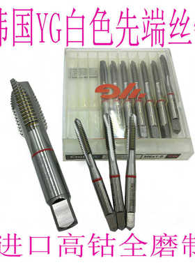 韩国YG不锈钢专用高钴白色先端丝锥M2.5m6m8m12m16m20X2X1.5X1